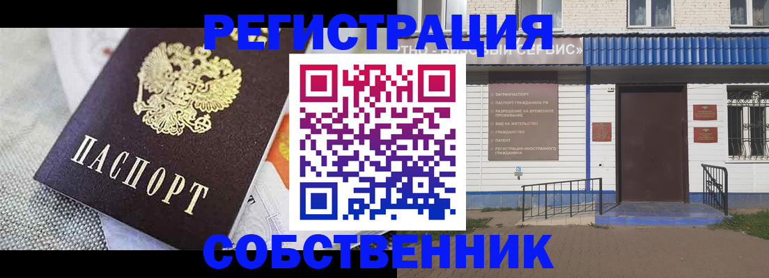 временная регистрация собственник в Алдане