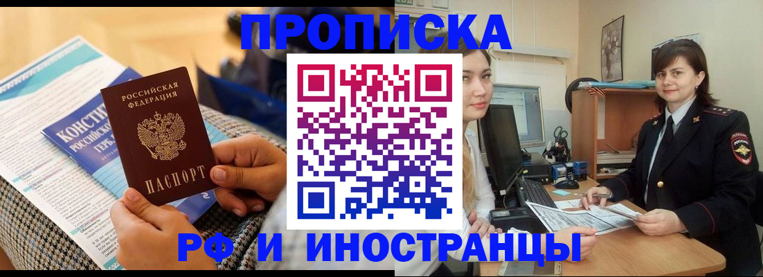 прописка поиск в Алдане